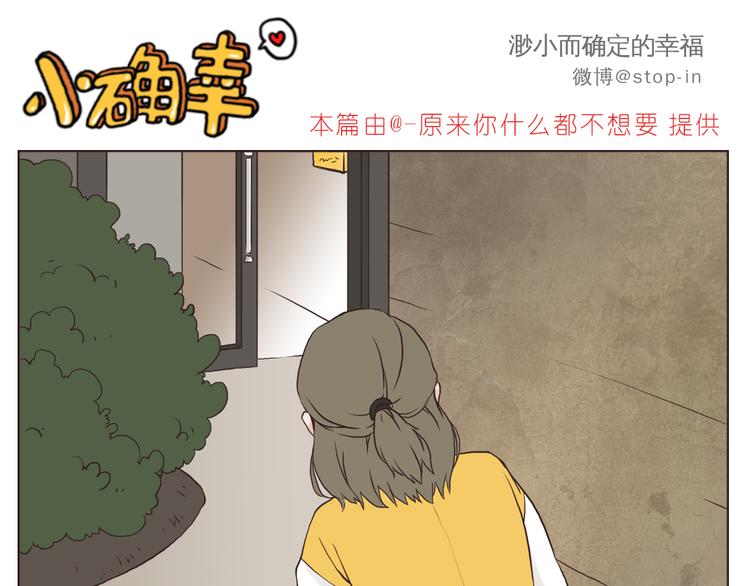 嗨我喜欢你隐藏表情包漫画,想要抱着你1图