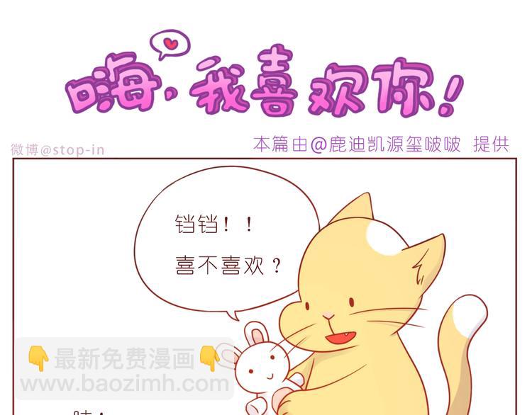 我喜欢你读书笔记漫画,第241话 看你开心我就开心2图