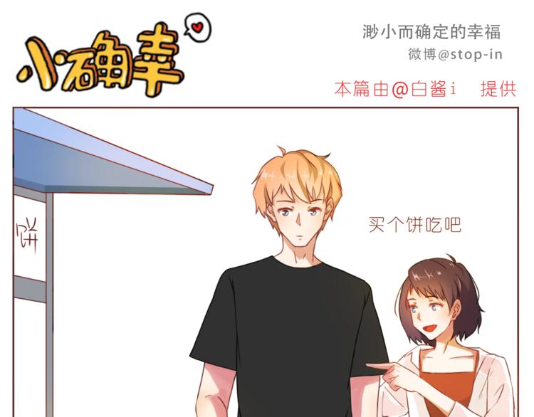 嗨，我喜欢你漫画,第191话 幸福的样子2图