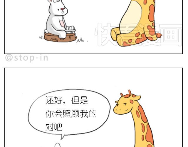 呐我喜欢你漫画,有我照顾你1图