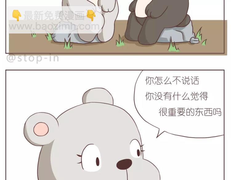 呐我喜欢你漫画,你的眼里有星辰2图
