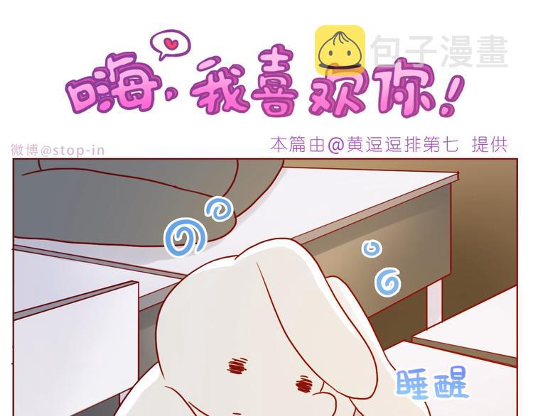 我喜欢你英语怎么说漫画,第240话 我就在你身边1图