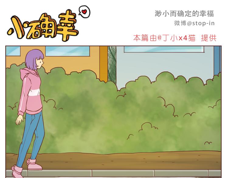 嗨我的男孩漫画,谢谢你，陌生人2图