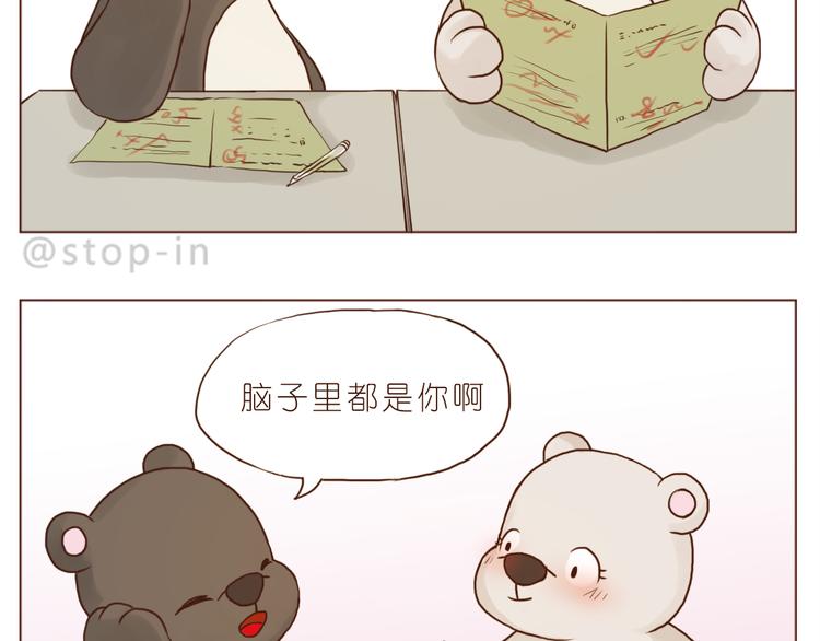 呐我喜欢你漫画,爱你这件事2图