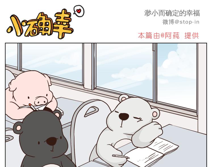 嗨我喜欢你隐藏表情包漫画,青春期的小幸运1图