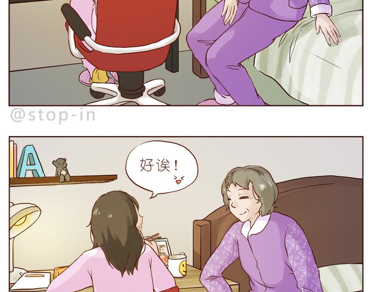呐我喜欢你漫画,家人真好2图