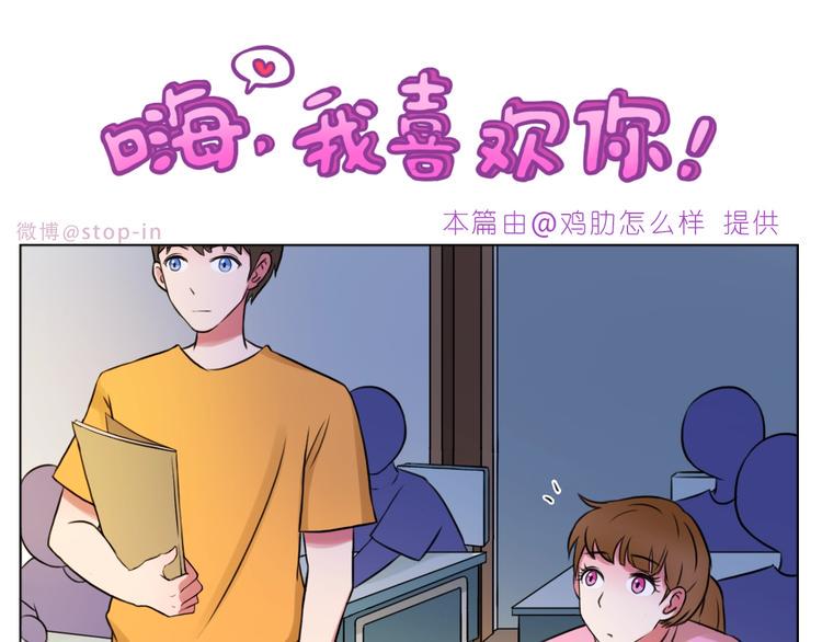 嗨我喜欢你很久了漫画,第250话  爱你2图