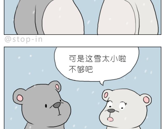 我喜欢你绘本漫画,下雪天有你就温暖1图