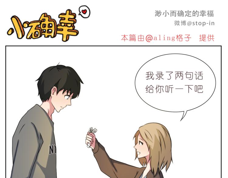 嗨我喜欢你电子书漫画,第202话 那一点点的心动1图