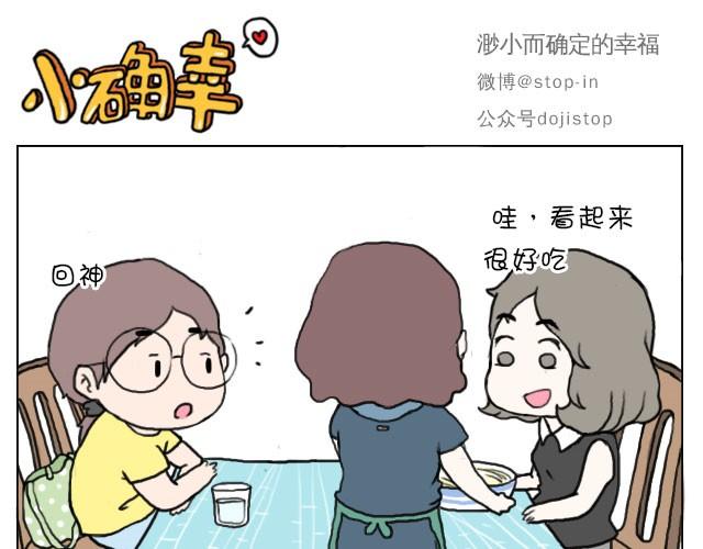 嘿我喜欢你套路表情包熊猫头漫画,你看食物的眼神竟然和看男人一样1图