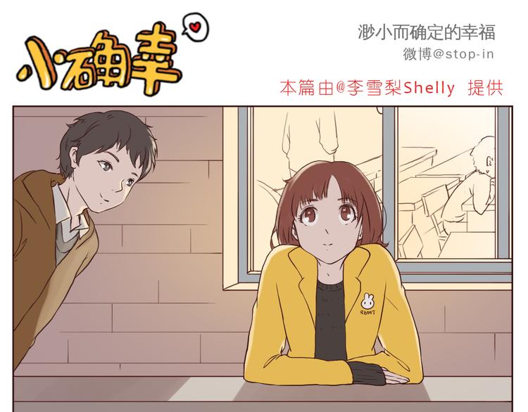 hey siri我喜欢你漫画,让我心动的你啊1图