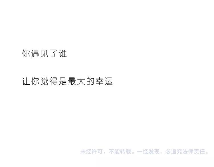 呐我喜欢你漫画,第179话 遇见你是我的幸运2图