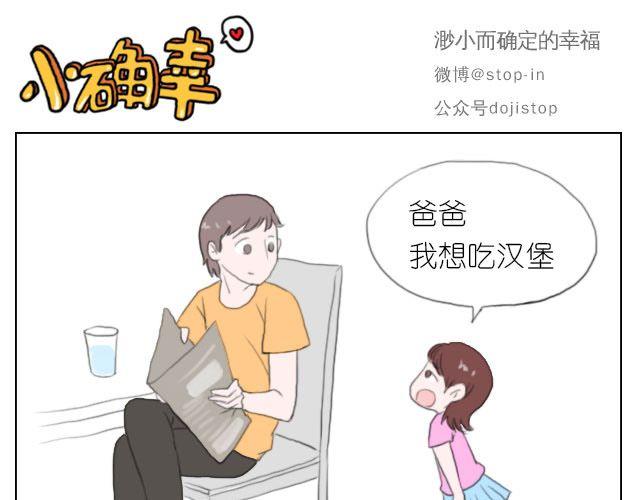 嗨我想对你说音频漫画,爷爷你知道幸福吗？1图