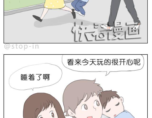 嗨我的男孩漫画,爱是陪伴1图