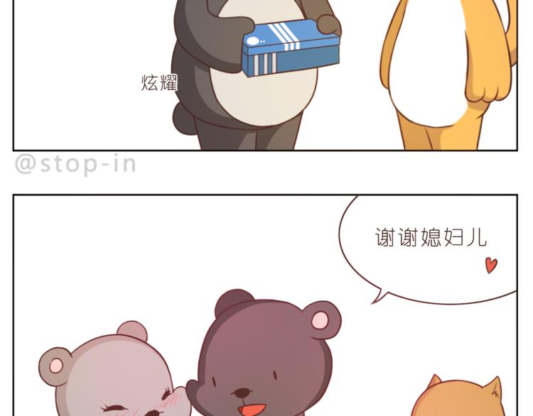 嗨我的顾先生小说漫画,第216话 你就是我的幸福2图