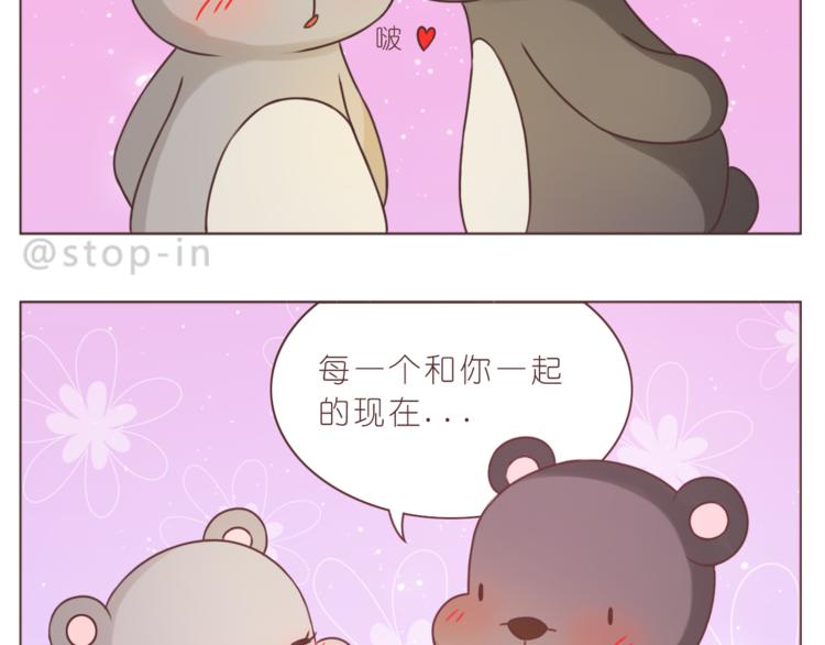 嗨我喜欢你图片漫画,第226话 最甜的我们2图