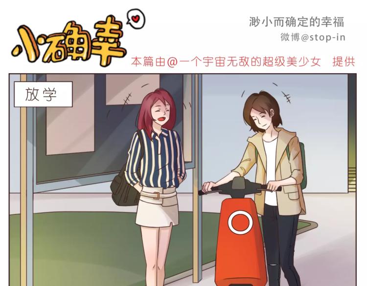 嗨我喜欢你女声漫画,第183话 我们的小剧场1图