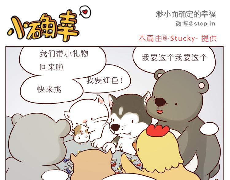 嗨我是小刘漫画,扑通扑通的心跳2图