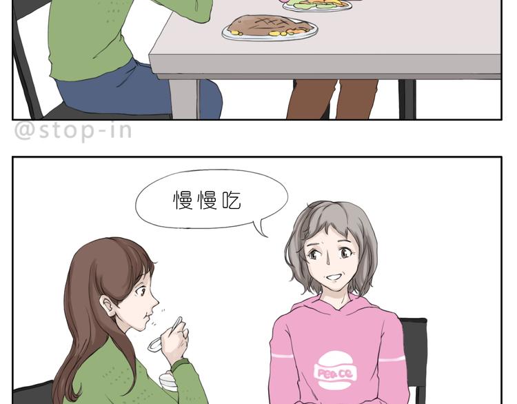 呐我喜欢你漫画,你的眼神1图