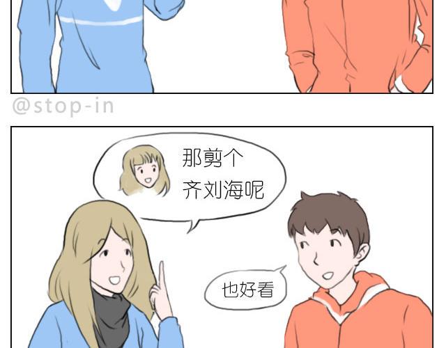 我喜欢你英语怎么说漫画,我喜欢你呀2图