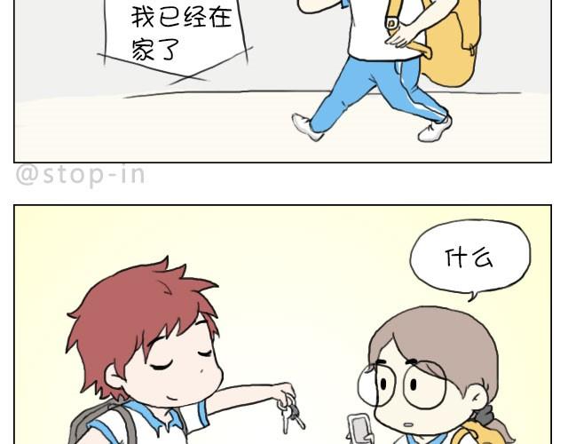 我喜欢你读书笔记漫画,给你，我家钥匙1图