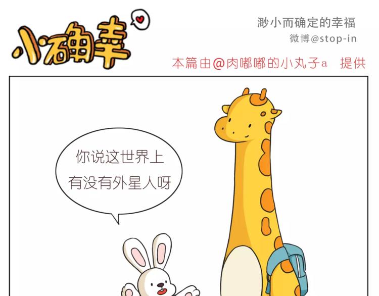 呐我喜欢你漫画,你的眼里有星辰2图