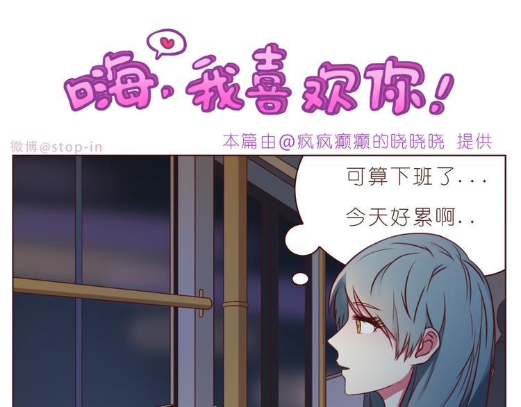 嘿漫画,第233话 一见你就开心1图