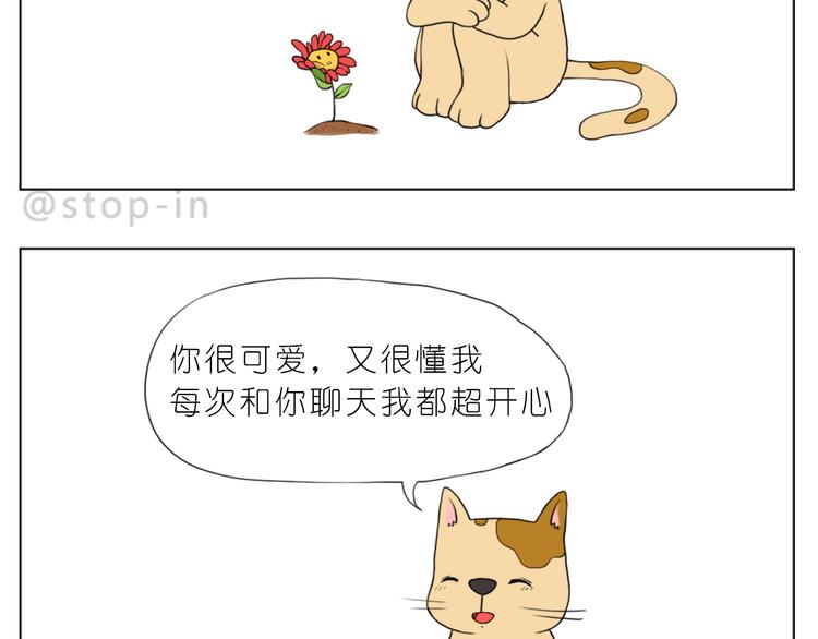 呐我喜欢你漫画,我知道你有多好2图