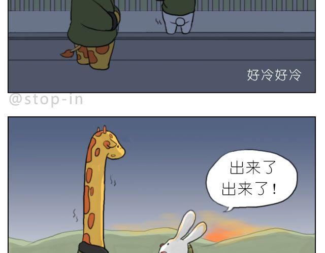 嗨我是颠佬漫画,有你的旅行2图