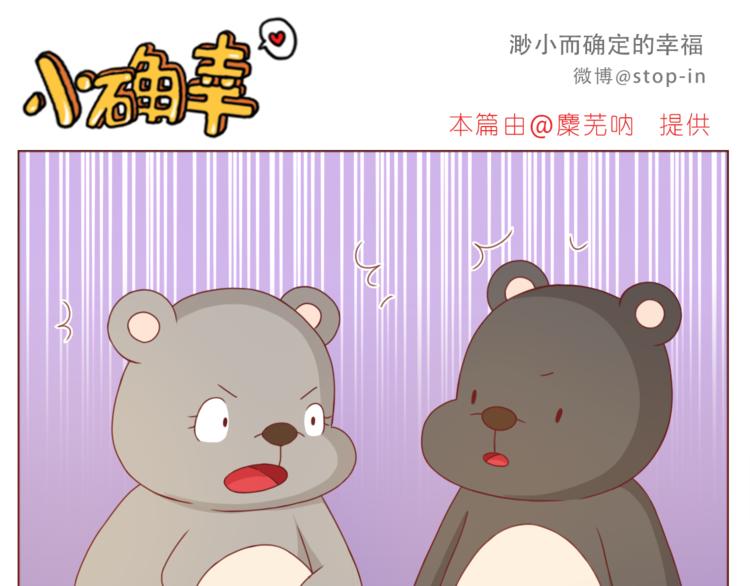呐我喜欢你漫画,第193话 小小的幸福1图