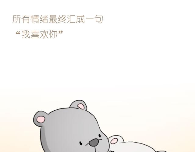 呐我喜欢你漫画,我喜欢你呀1图