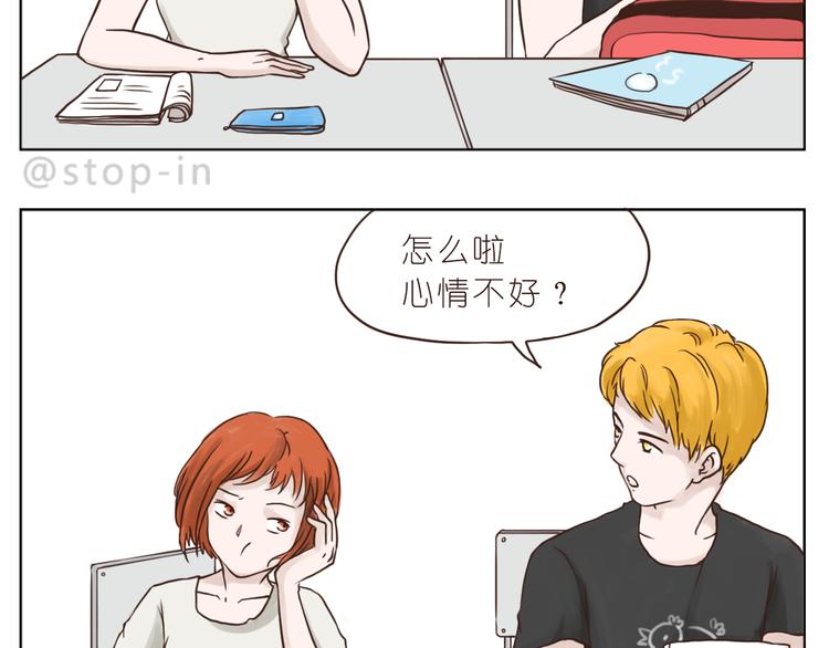 嗨我喜欢你隐藏表情包漫画,青春期的小幸运1图