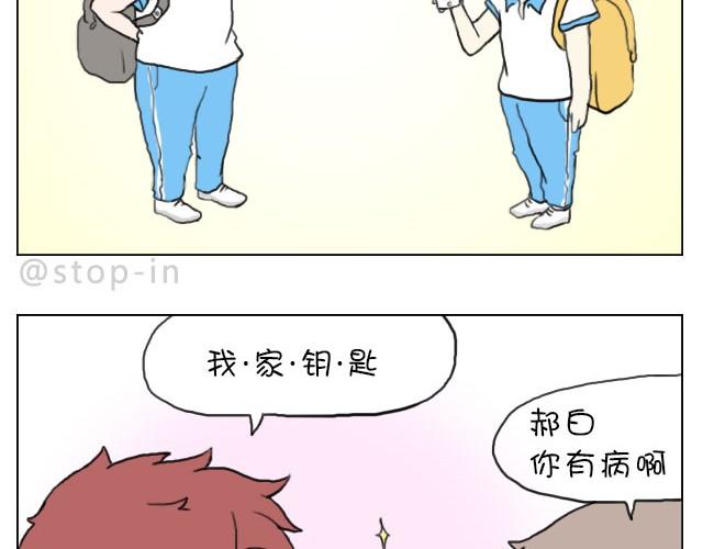 我喜欢你读书笔记漫画,给你，我家钥匙2图