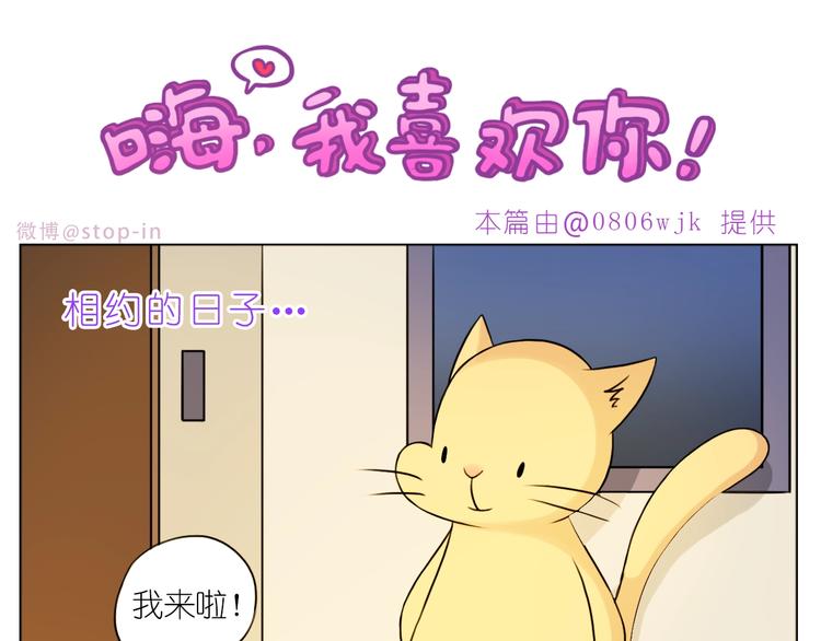 呐我喜欢你漫画,完结篇  感谢你们的陪伴1图