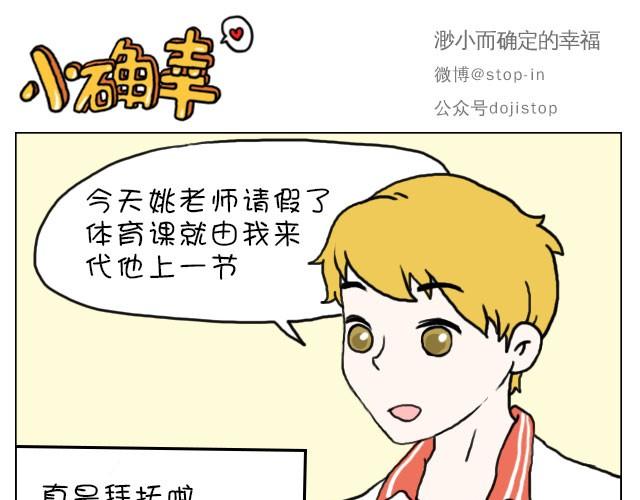 嗨我喜欢你女声漫画,这就是女生所谓的自由活动1图