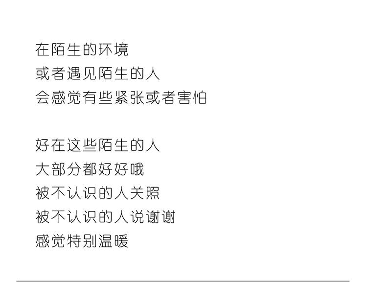 呐我喜欢你漫画,陌生的温暖2图