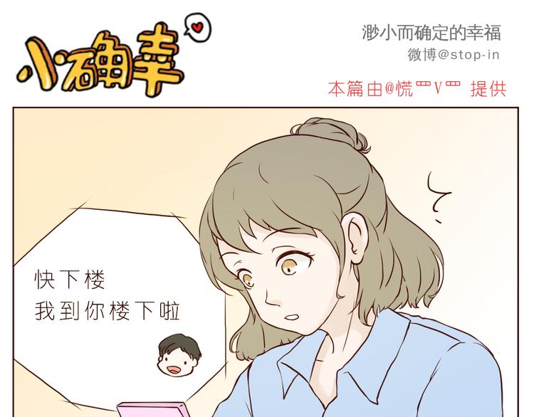 嗨我喜欢你广东话漫画,那些幸福的小片段2图