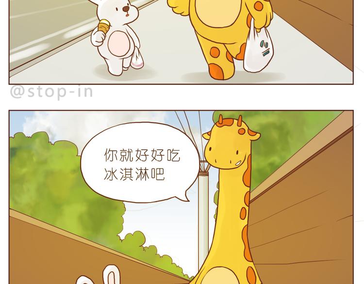 呐我喜欢你漫画,你是我的小兔子2图