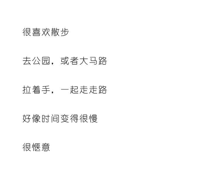 呐我喜欢你漫画,我们一起散散步2图
