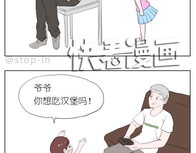 呐我喜欢你漫画,爷爷你知道幸福吗？1图