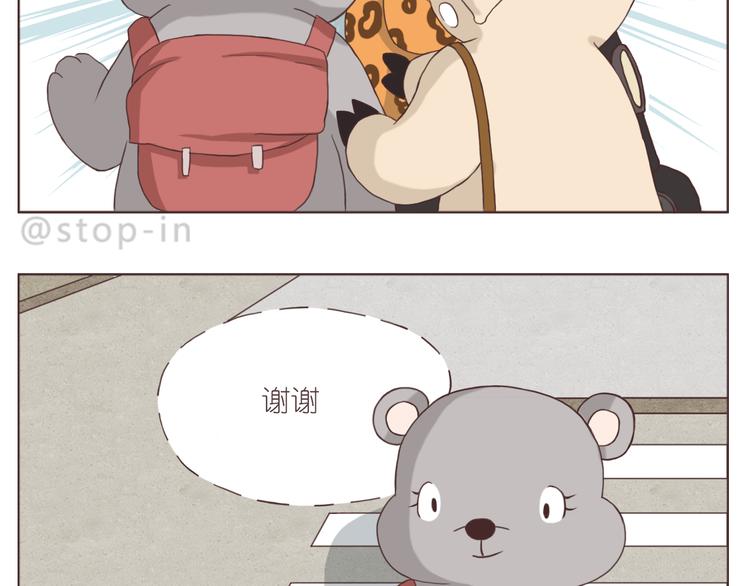 呐我喜欢你漫画,可爱的陌生人2图