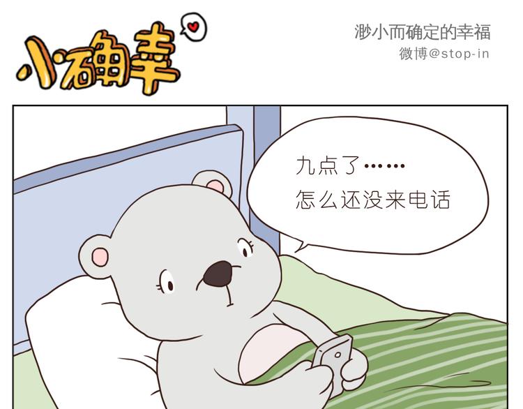 嗨我想对你说音频漫画,异地恋也很幸福1图