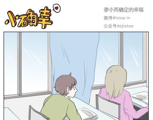 嗨我喜欢你女声漫画,恰好的幸福2图