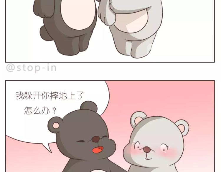 呐我喜欢你漫画,第165话 爱是和你一起2图
