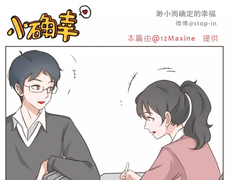 嗨我真的好想你歌词漫画,第174话 甜甜蜜蜜都是你2图