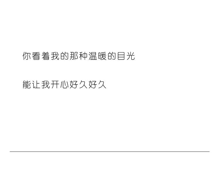 呐我喜欢你漫画,温暖的目光2图