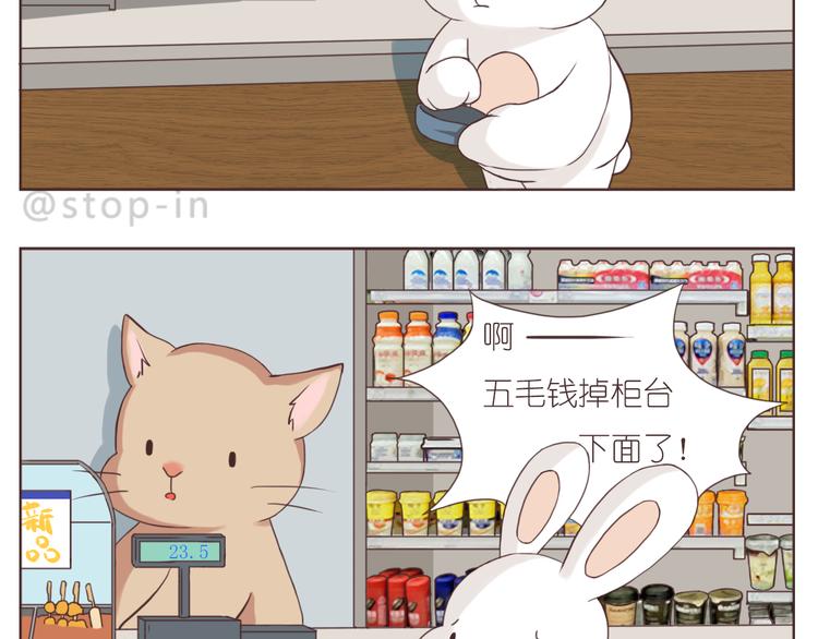 呐我喜欢你漫画,可爱的陌生人2图