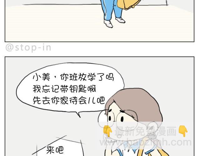 我喜欢你读书笔记漫画,给你，我家钥匙2图