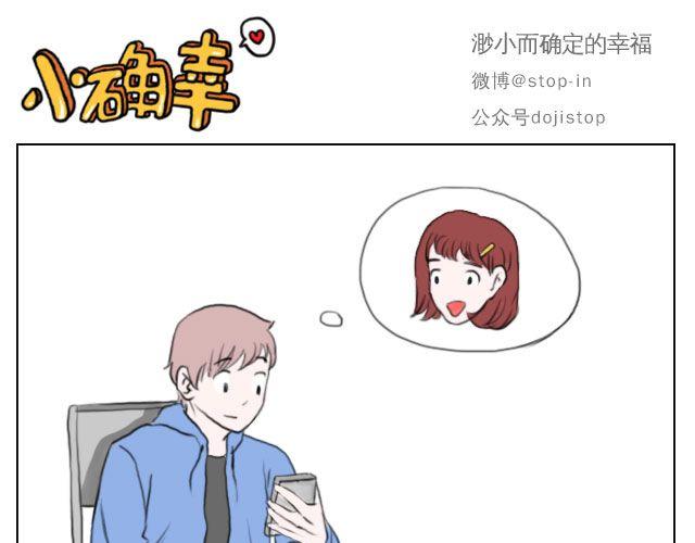 嗨我喜欢你图片漫画,恰好的幸福1图