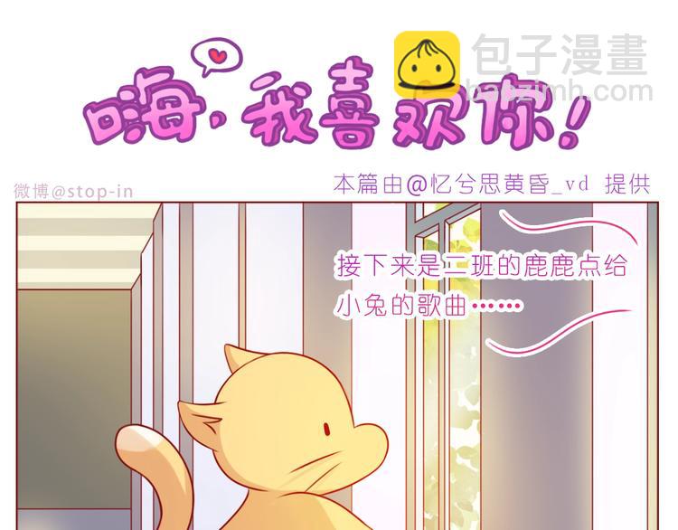 嗨我又来了原版视频漫画,第235话 一个大大的拥抱1图